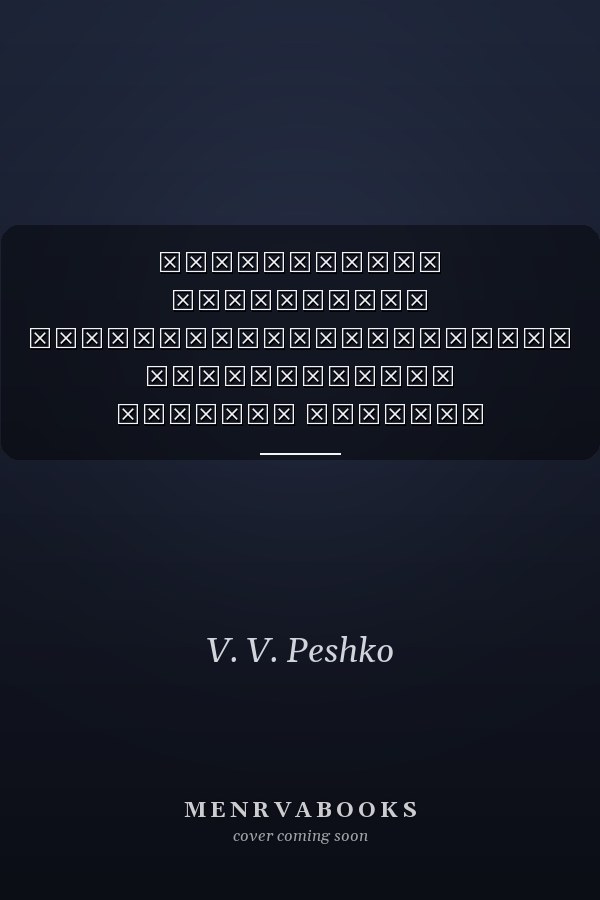 Современные технологии сельскохозяйственного производства сборник научных статей по материалам международной научно-практической конференции (Гродно, 14 марта 2014 года) : агрономия защита растений
