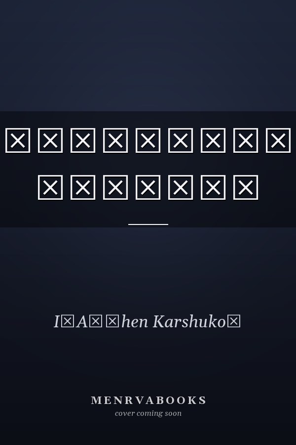 Заговорщики повесть