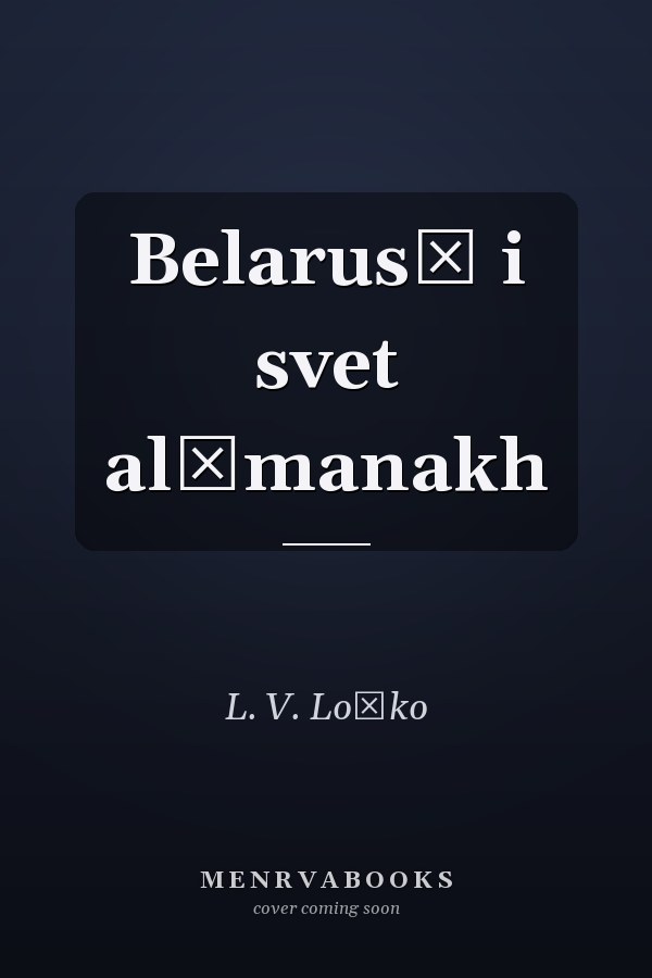 Belarusʹ i svet alʹmanakh