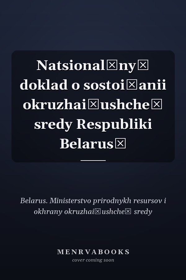 Natsionalʹnyĭ doklad o sostoi͡anii okruzhai͡ushcheĭ sredy Respubliki Belarusʹ
