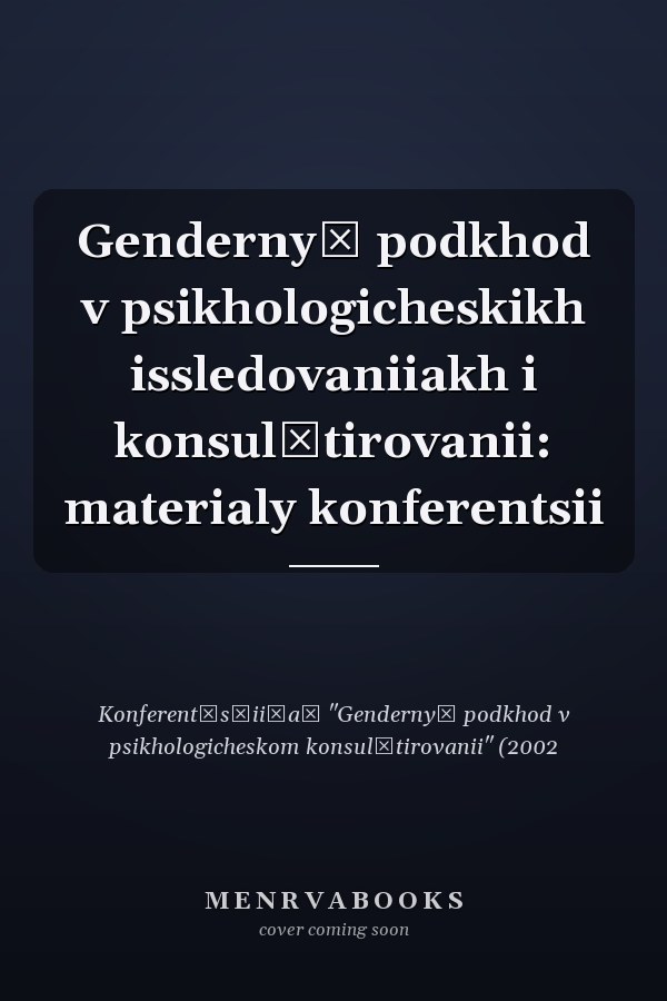 Gendernyĭ podkhod v psikhologicheskikh issledovaniiakh i konsulʹtirovanii: materialy konferentsii