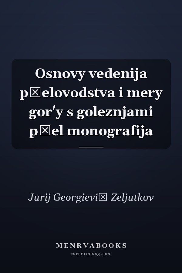Osnovy vedenija pčelovodstva i mery gor'y s goleznjami pčel monografija