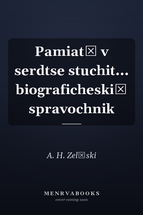 Pamiatʹ v serdtse stuchit... biograficheskiĭ spravochnik