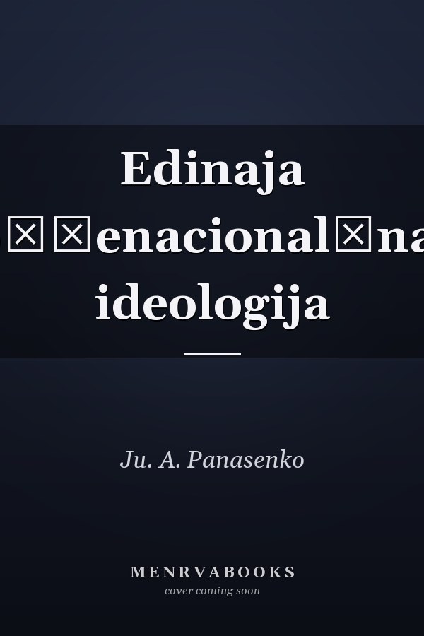 Edinaja obščenacionalʹnaja ideologija