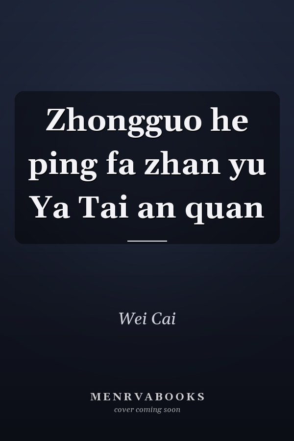 Zhongguo he ping fa zhan yu Ya Tai an quan