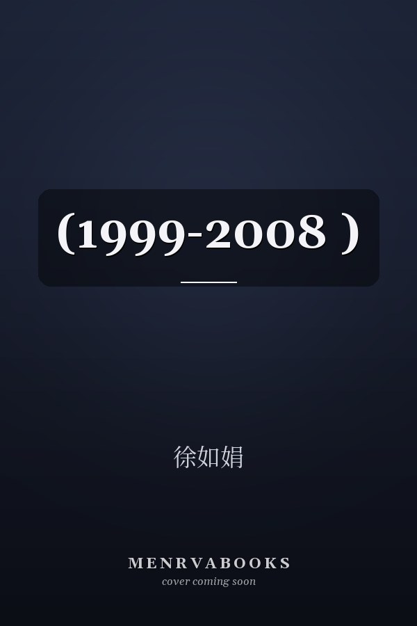  (1999-2008 )