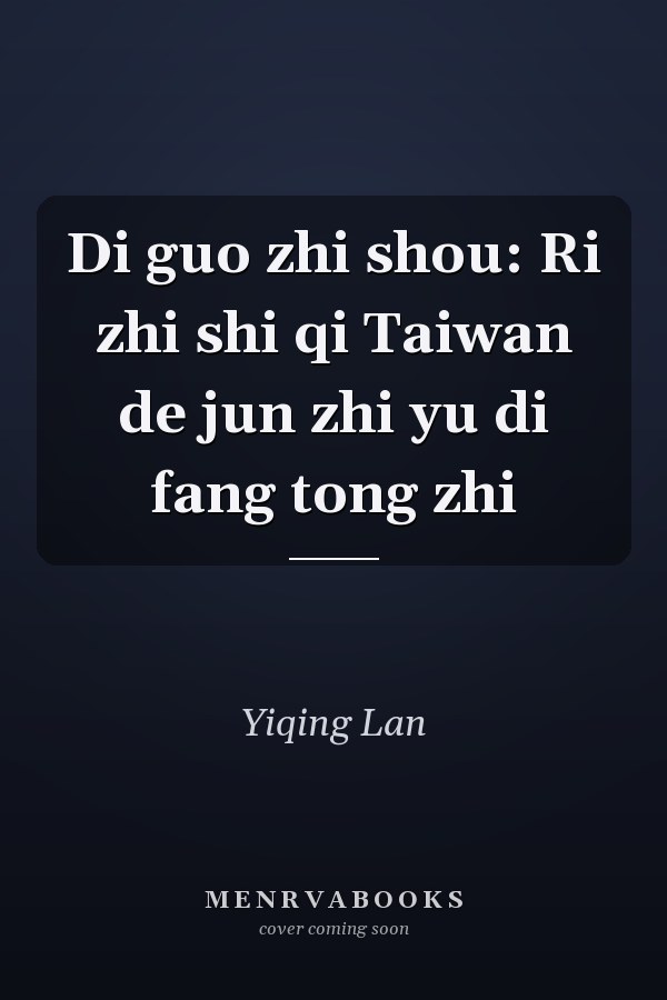 Di guo zhi shou: Ri zhi shi qi Taiwan de jun zhi yu di fang tong zhi