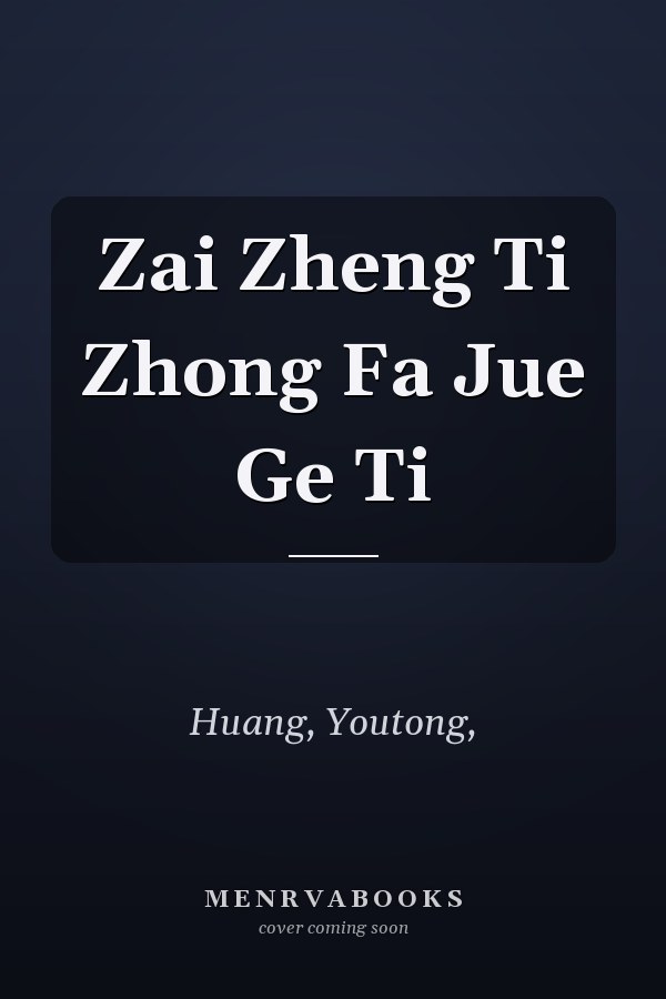 Zai Zheng Ti Zhong Fa Jue Ge Ti