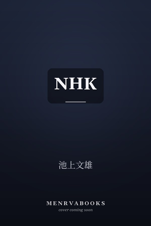 NHK