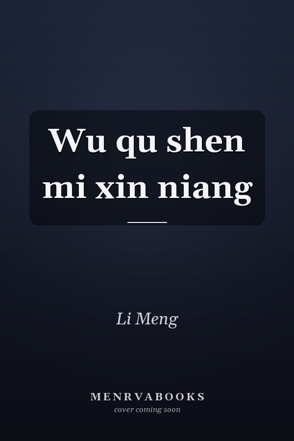 Wu qu shen mi xin niang
