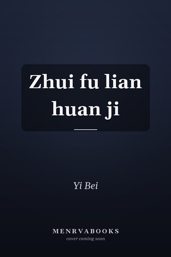 Zhui fu lian huan ji