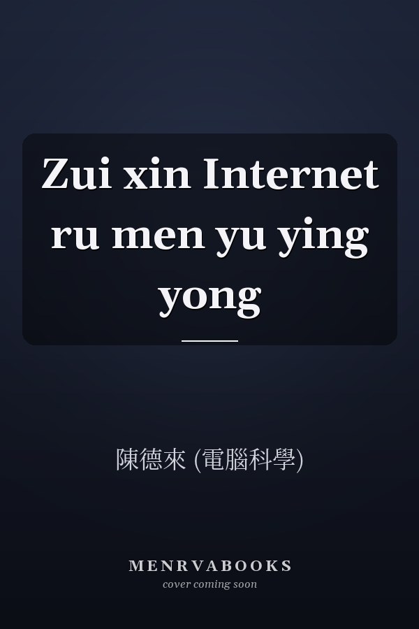 Zui xin Internet ru men yu ying yong