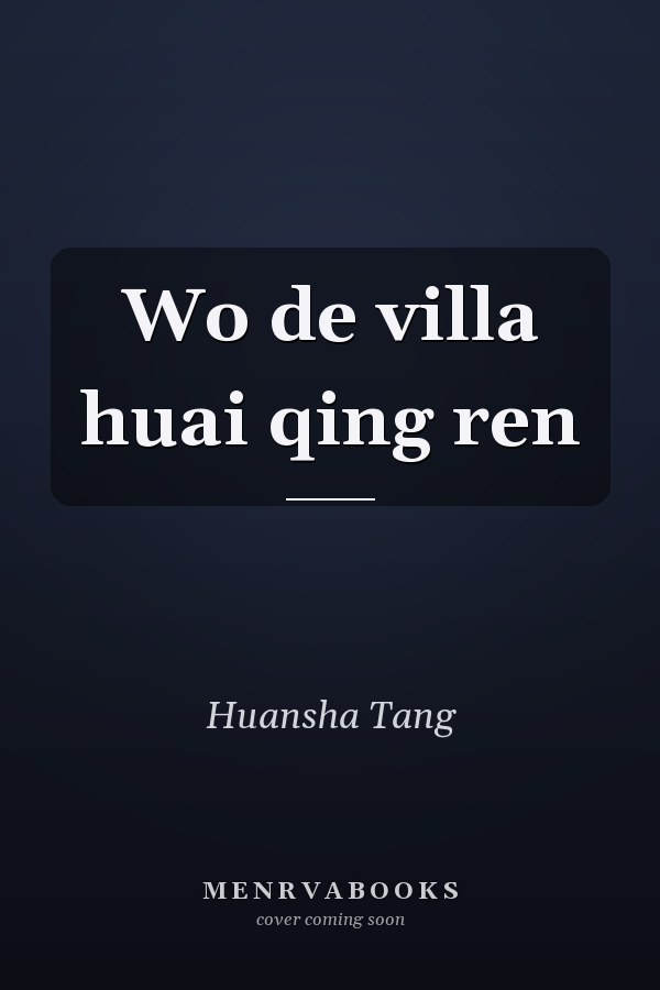 Wo de villa huai qing ren