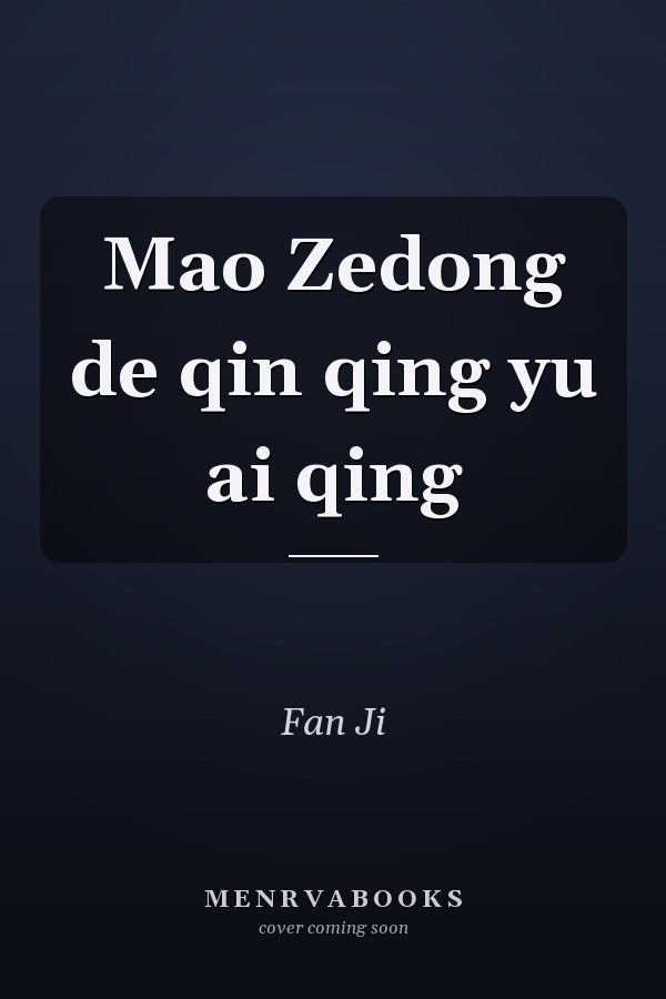 Mao Zedong de qin qing yu ai qing