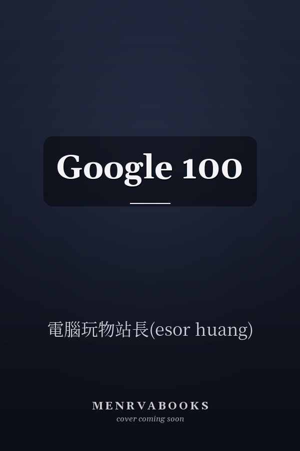  Google 100