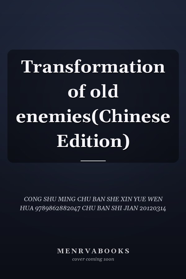 Transformation of old enemies(Chinese Edition)