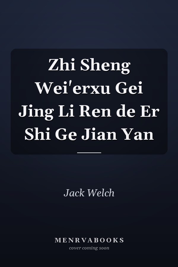 Zhi Sheng Wei'erxu Gei Jing Li Ren de Er Shi Ge Jian Yan