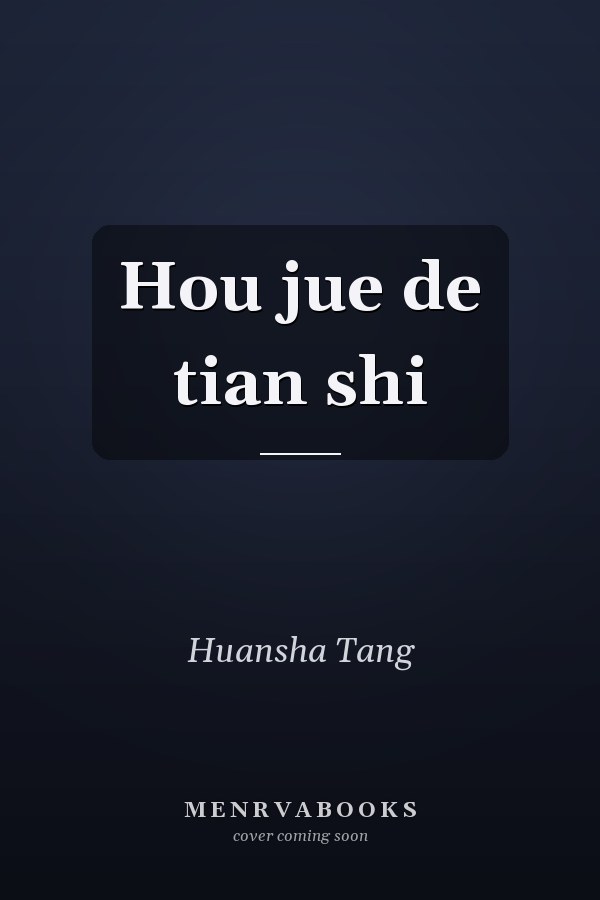 Hou jue de tian shi