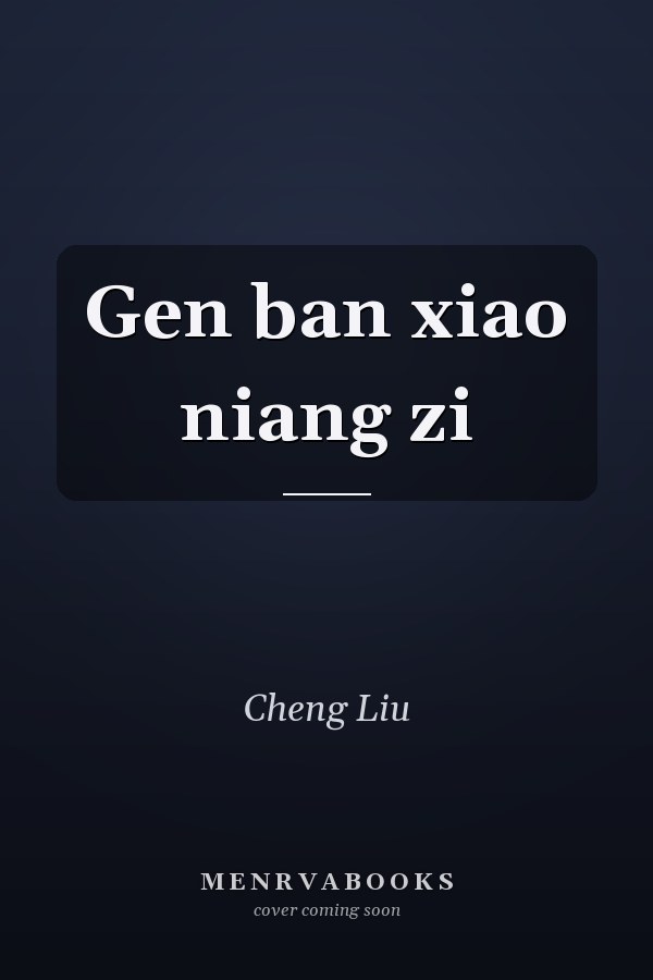 Gen ban xiao niang zi