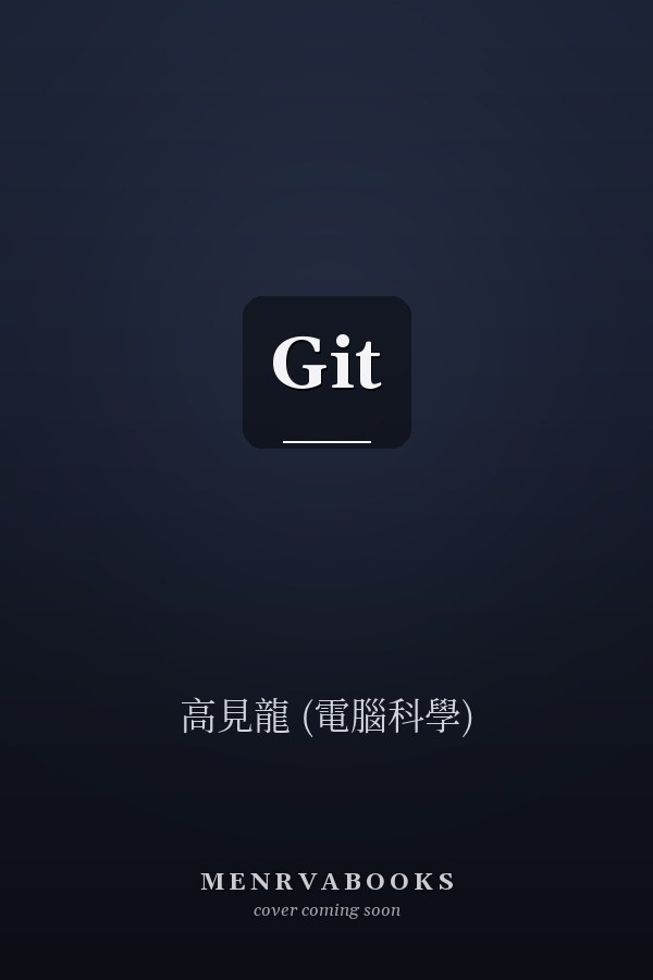  Git