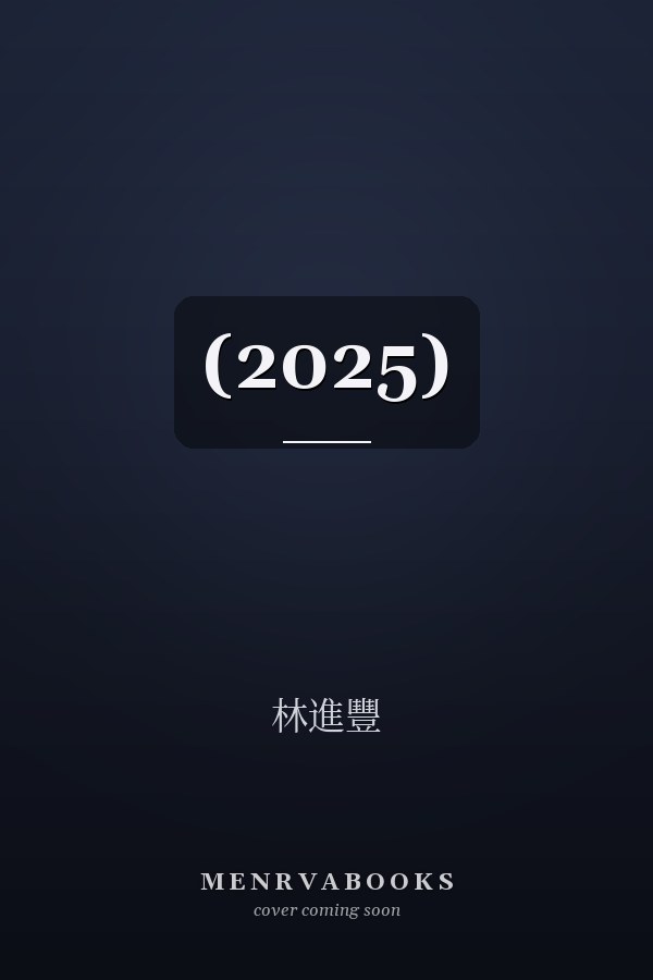 (2025)