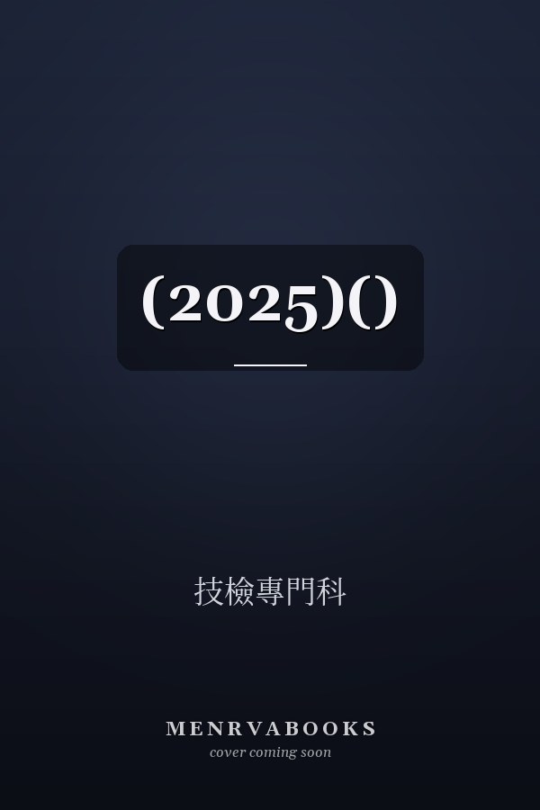 (2025)()