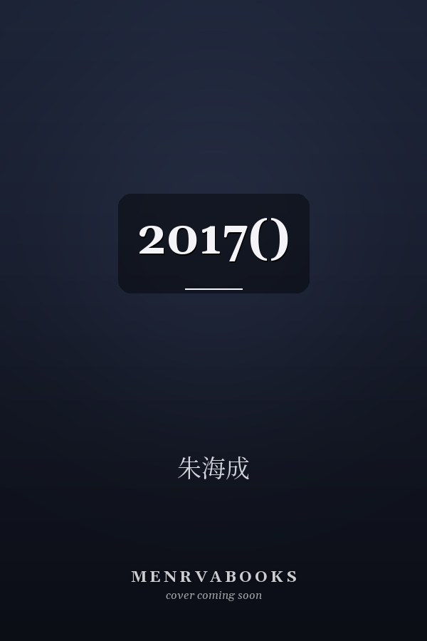 2017()
