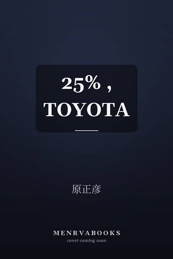 25% , TOYOTA