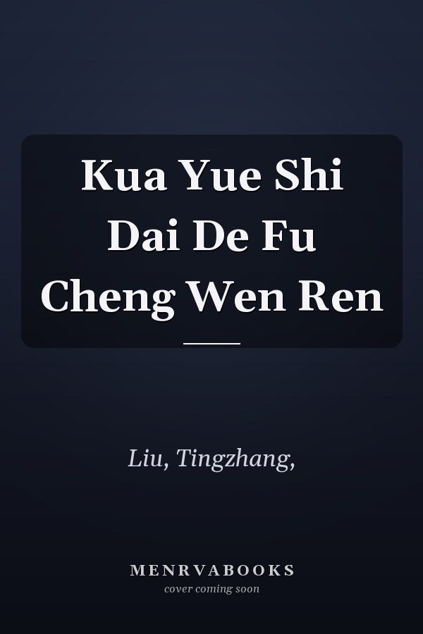 Kua Yue Shi Dai De Fu Cheng Wen Ren