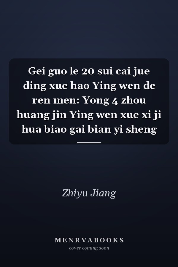 Gei guo le 20 sui cai jue ding xue hao Ying wen de ren men: Yong 4 zhou huang jin Ying wen xue xi ji hua biao gai bian yi sheng