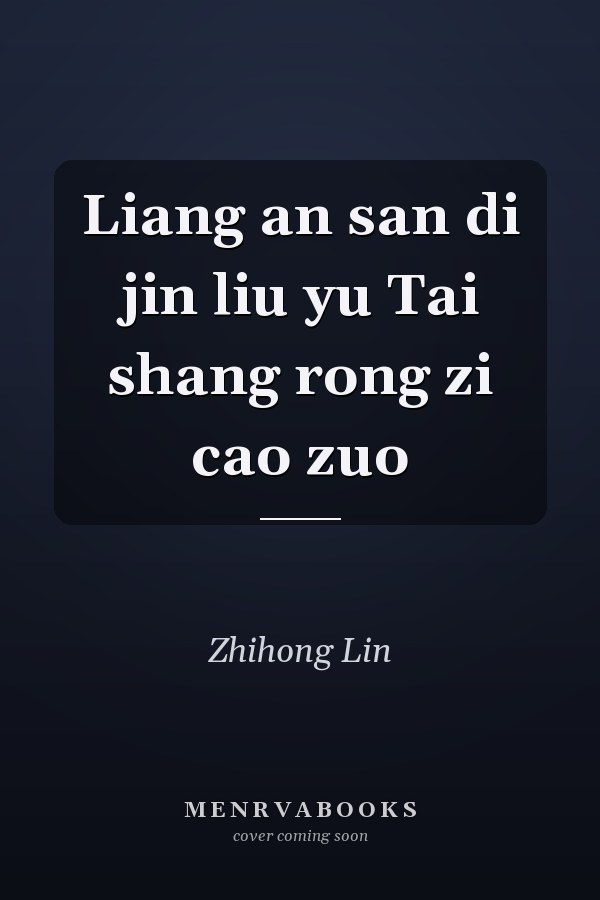 Liang an san di jin liu yu Tai shang rong zi cao zuo