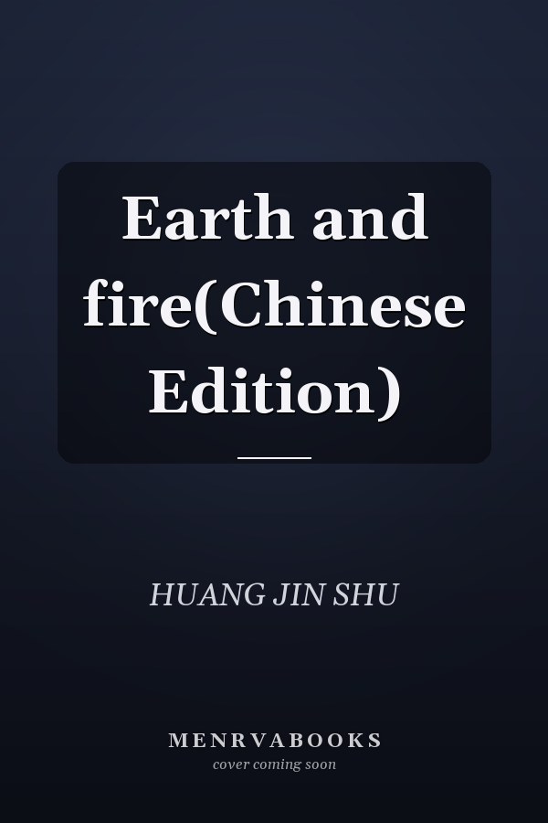 Earth and fire(Chinese Edition)