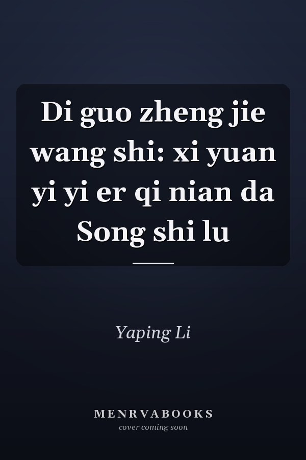 Di guo zheng jie wang shi: xi yuan yi yi er qi nian da Song shi lu