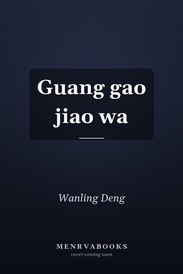 Guang gao jiao wa