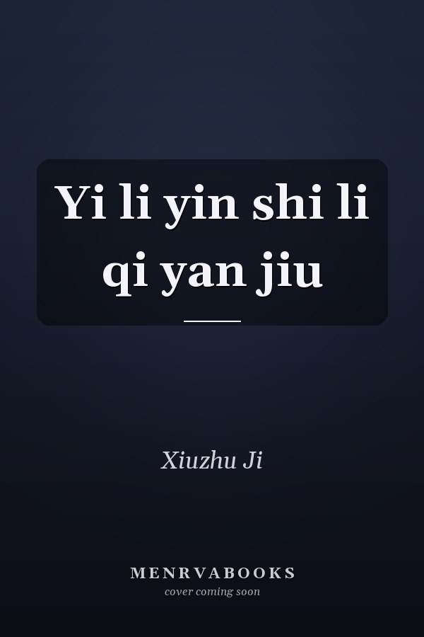 Yi li yin shi li qi yan jiu