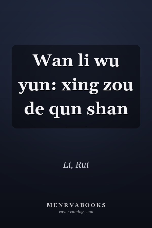 Wan li wu yun: xing zou de qun shan