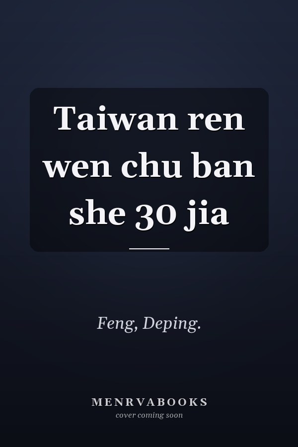 Taiwan ren wen chu ban she 30 jia