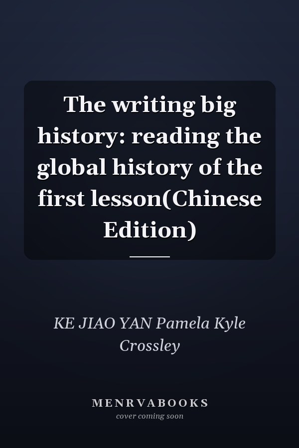 The writing big history: reading the global history of the first lesson(Chinese Edition)
