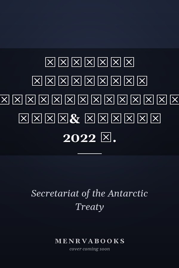 Правила процедуры Консультативного сове& Август 2022 г.