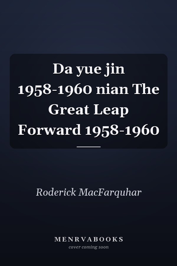 Da yue jin 1958-1960 nian The Great Leap Forward 1958-1960