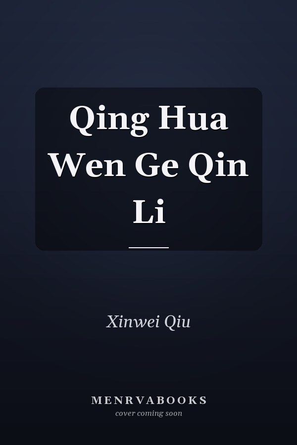 Qing Hua Wen Ge Qin Li