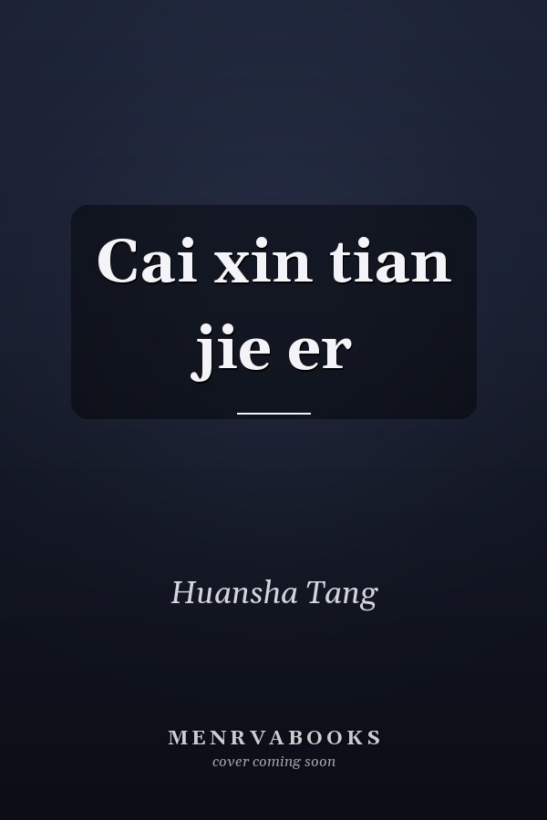 Cai xin tian jie er