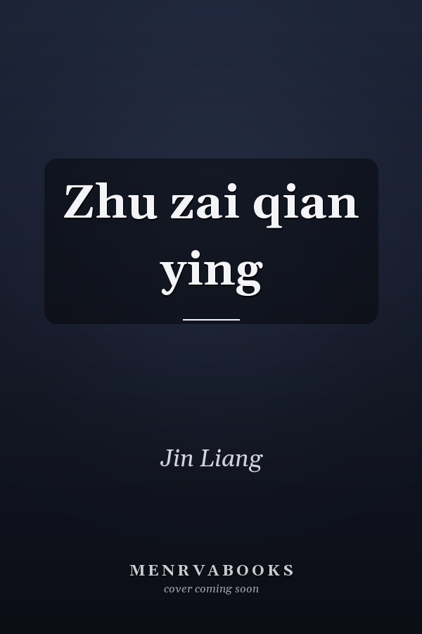 Zhu zai qian ying