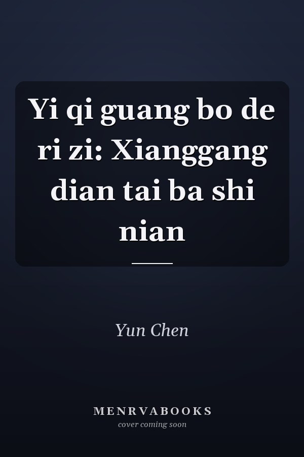 Yi qi guang bo de ri zi: Xianggang dian tai ba shi nian