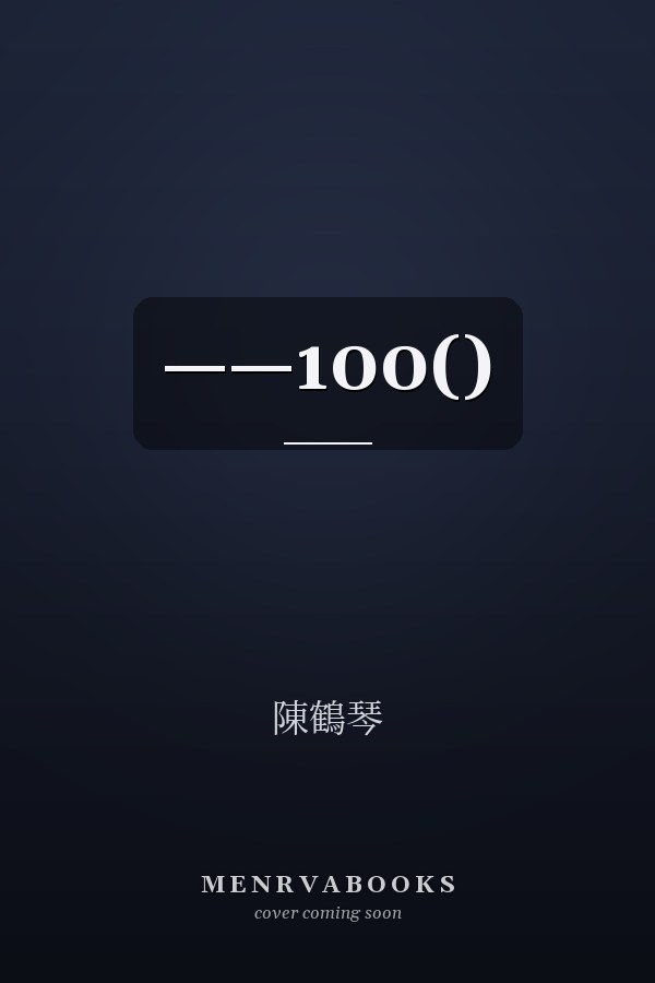 ——100()