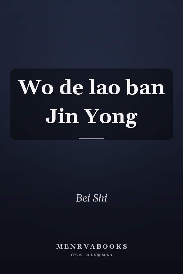 Wo de lao ban Jin Yong