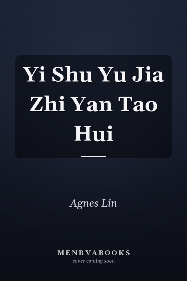  Yi Shu Yu Jia Zhi Yan Tao Hui