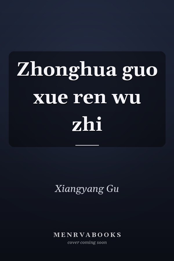 Zhonghua guo xue ren wu zhi