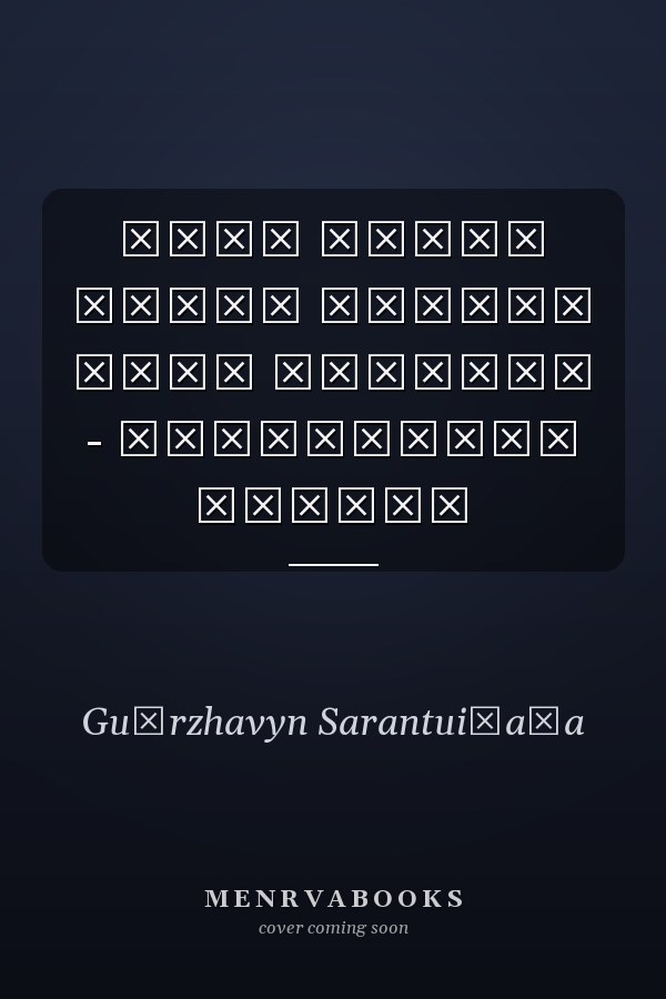 Зүйр цэцэн үгийн сэтгэл зүйн тайлбар - Хоёрдугаар дэвтэр