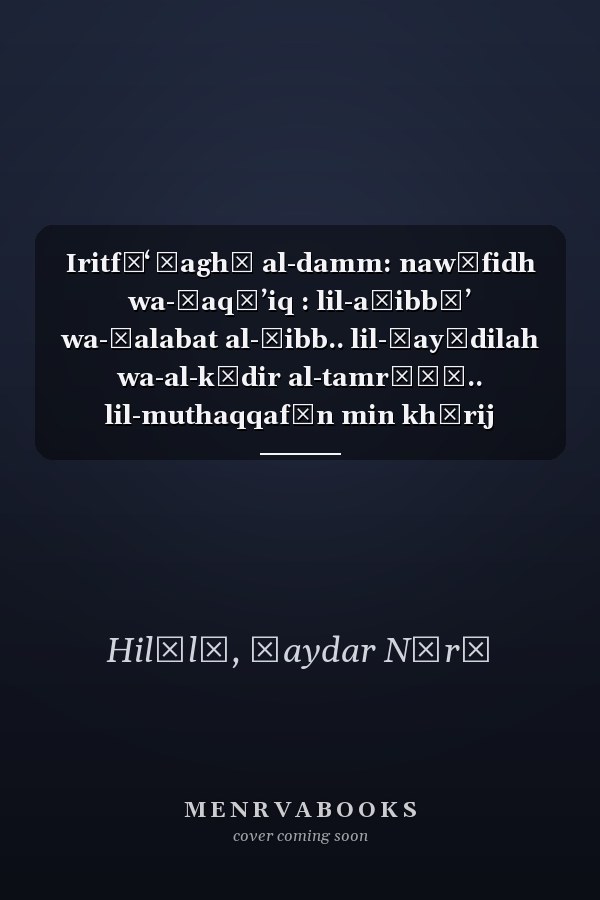 Iritfāʻ ḍaghṭ al-damm: nawāfidh wa-ḥaqāʼiq : lil-aṭibbāʼ wa-ṭalabat al-ṭibb.. lil-ṣayādilah wa-al-kādir al-tamrīḍī.. lil-muthaqqafīn min khārij al-wasaṭ al-ṭibbī : maʻlūmāt mufaṣṣalah lil-mukhtaṣṣīn wa-lughah mubassaṭah lil-jamīʻ